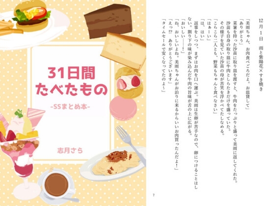 31日間たべたもの-SSまとめ本- [アクアマリンと薔薇] | DLsiteがるまに