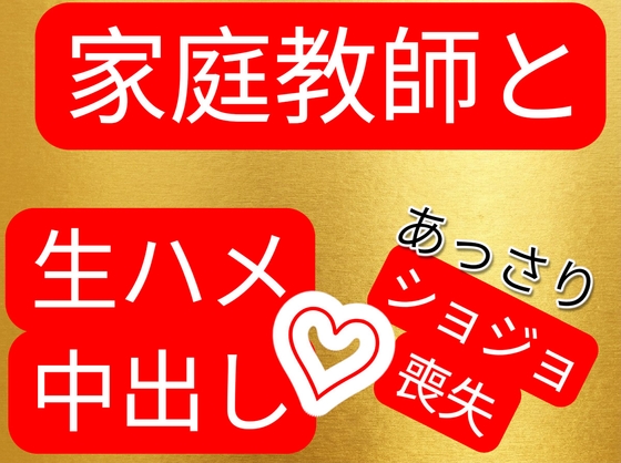 家庭教師と生ハメ中出しセックス あっさり処女喪失 [壊れた地図] | DLsiteがるまに